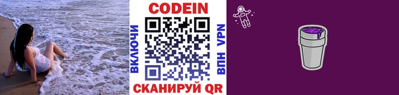 МЕГА ссылки  цены наркотик  Динская  Кодеин Purple Drank 